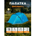 Палатка "Фиолент-4" Blau See
